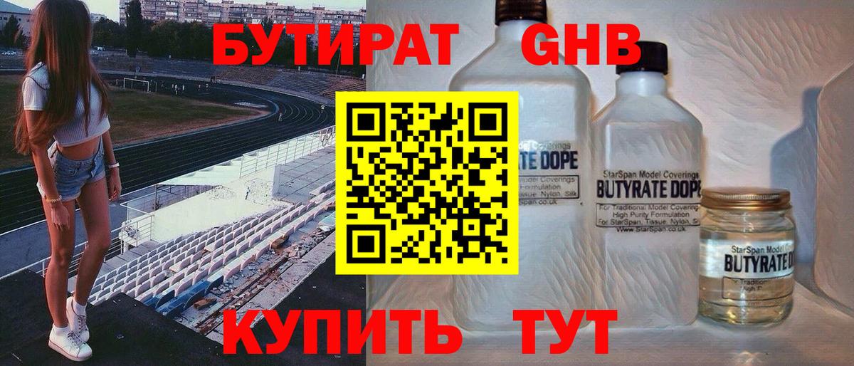 Бутират буратино Чистополь