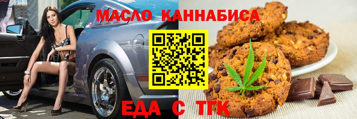 Печенье с ТГК конопля Чистополь
