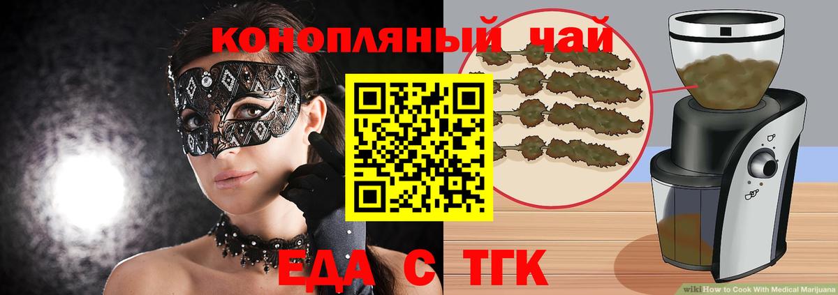 Еда ТГК конопля  Вход с VPN  Чистополь 
