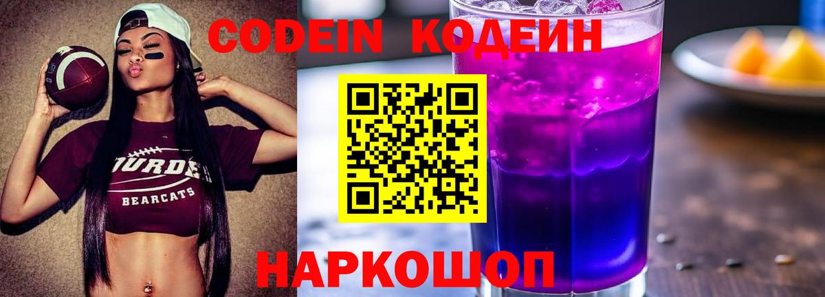 Чистополь  Codein напиток Lean (лин)  Вход с VPN  Кодеиновый сироп Lean напиток Lean (лин) 