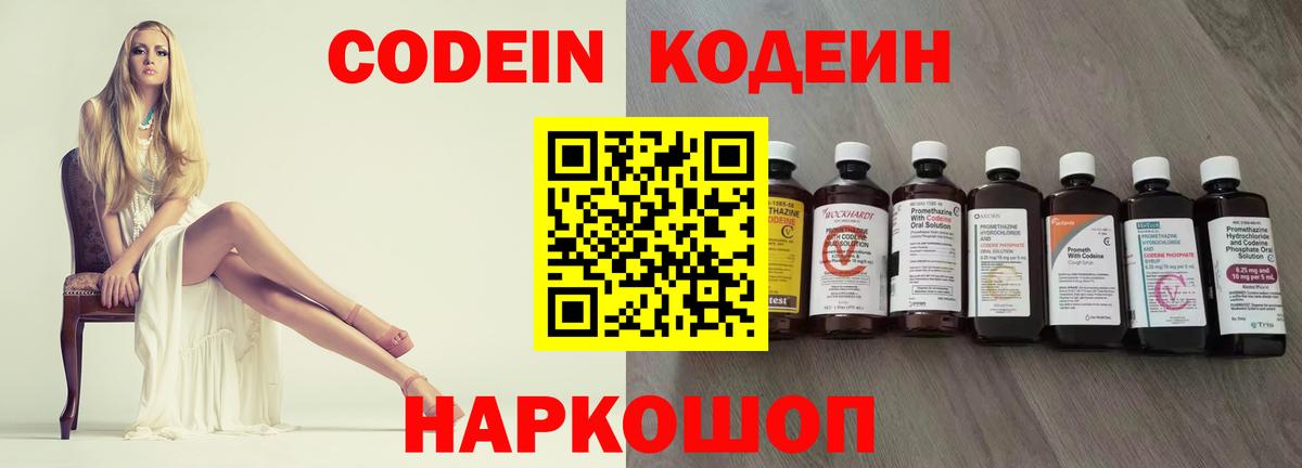 Codein напиток Lean (лин) Чистополь