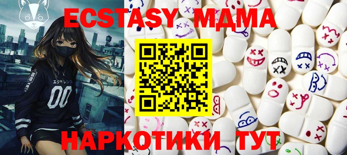 Экстази 280 MDMA Чистополь
