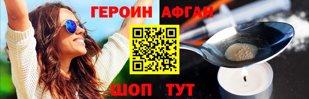 Героин Афган  Вход с VPN  Чистополь 