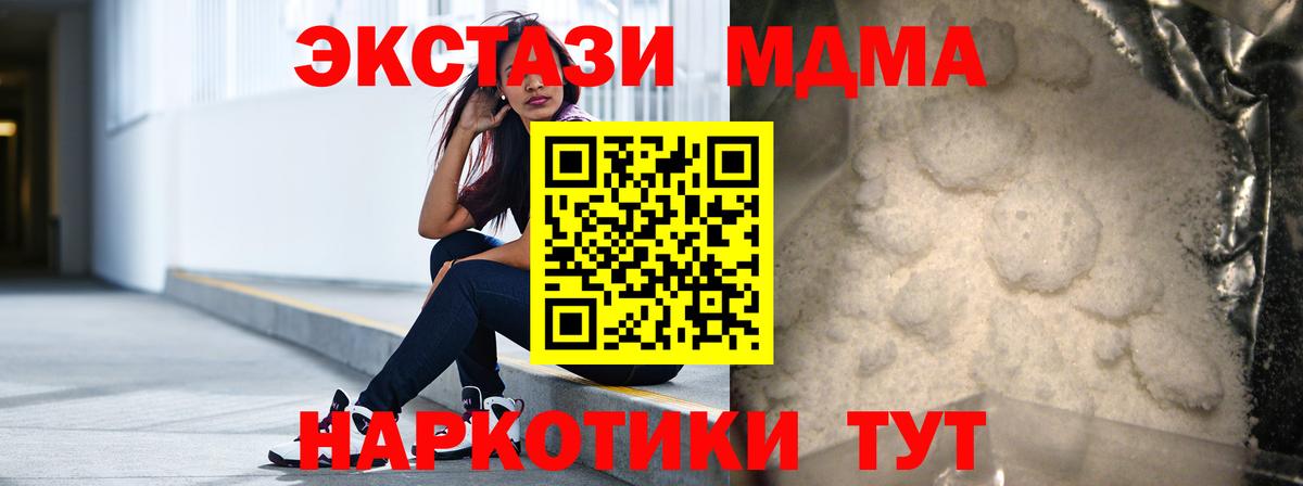 Чистополь  МДМА кристаллы  Вход с VPN  MDMA crystal 